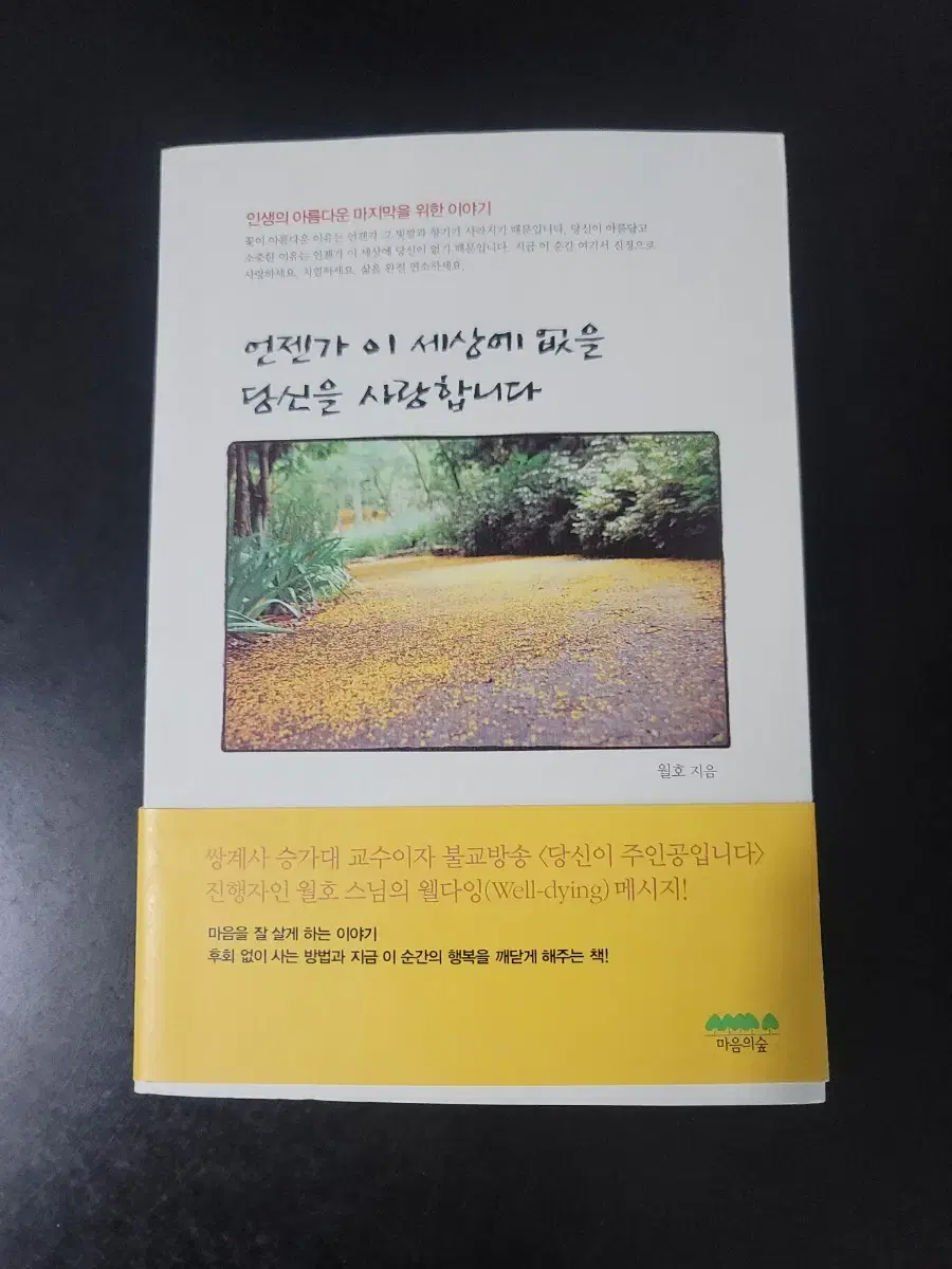 (새책) 언제가 이세상에 없을 당신을 사랑합니다